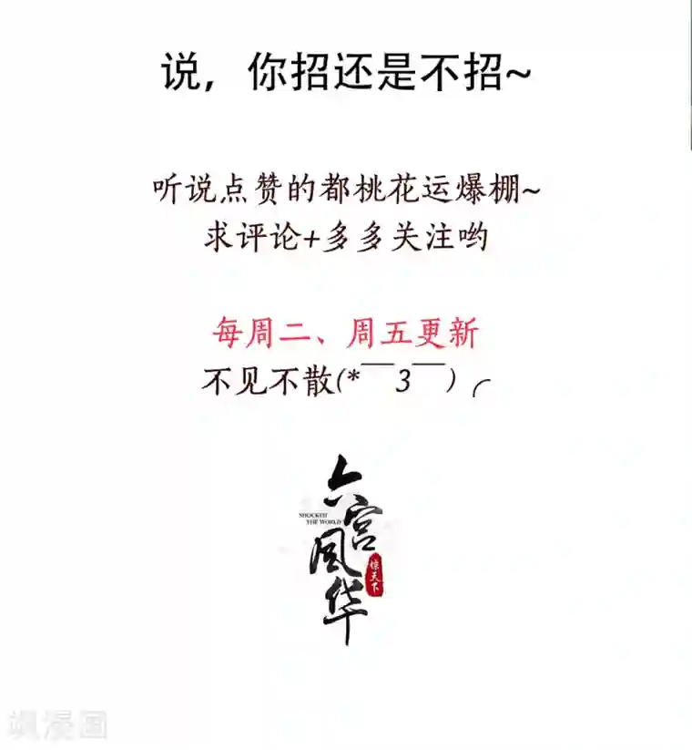 六宫风华第130话 郝连易，你可别怪我！