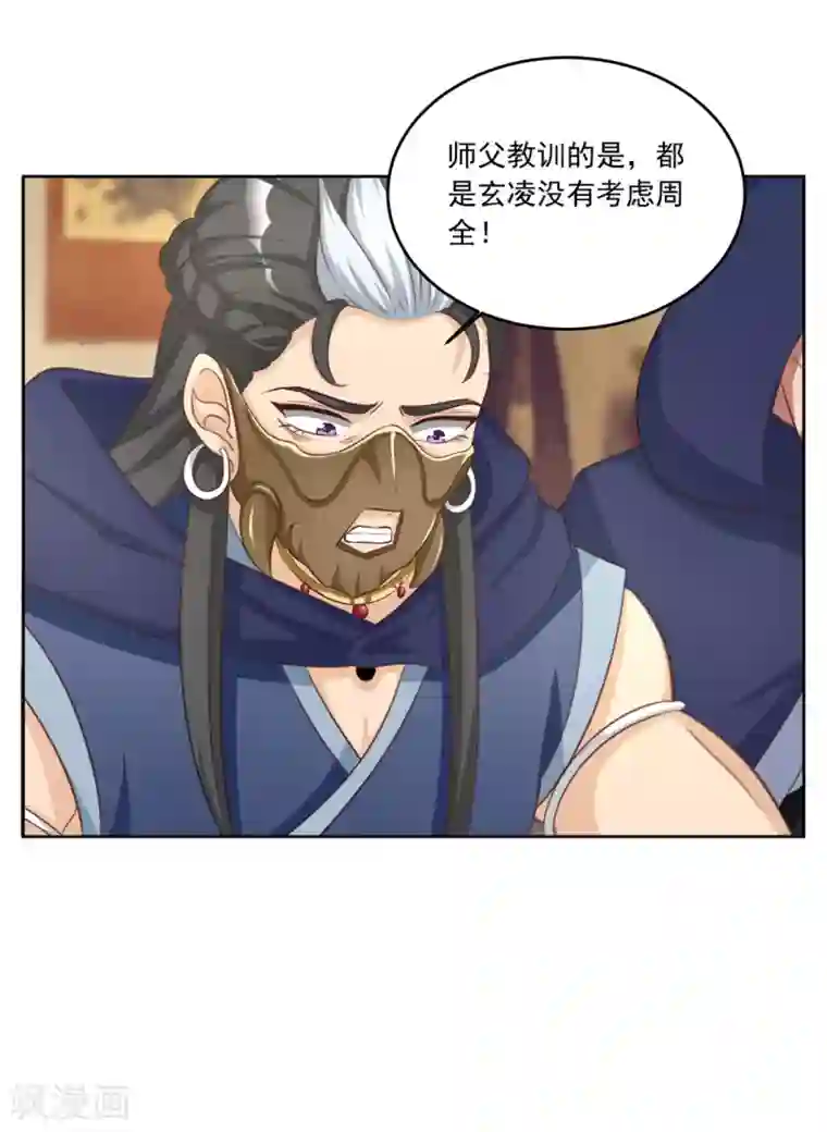六宫风华第130话 郝连易，你可别怪我！