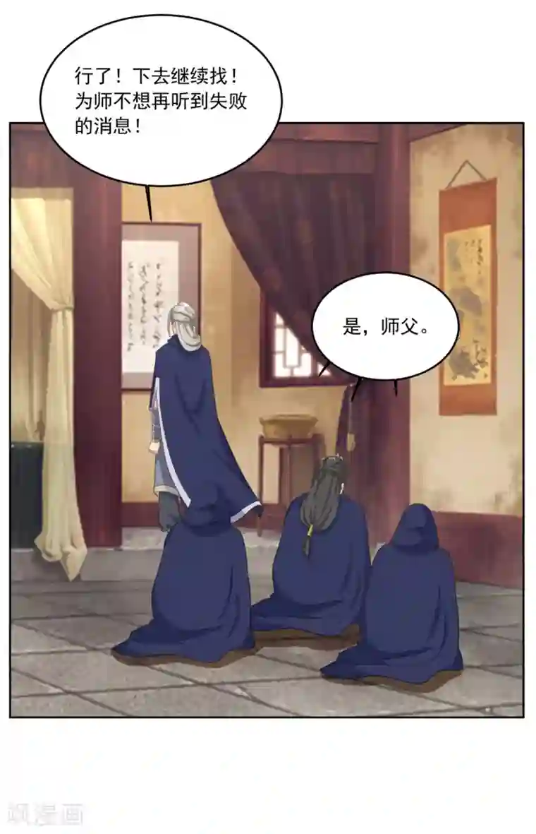 六宫风华第130话 郝连易，你可别怪我！