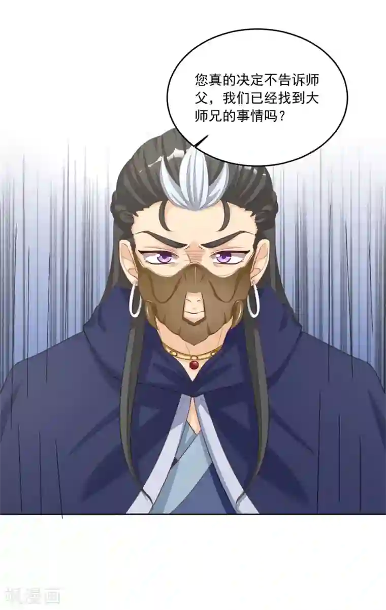 六宫风华第130话 郝连易，你可别怪我！