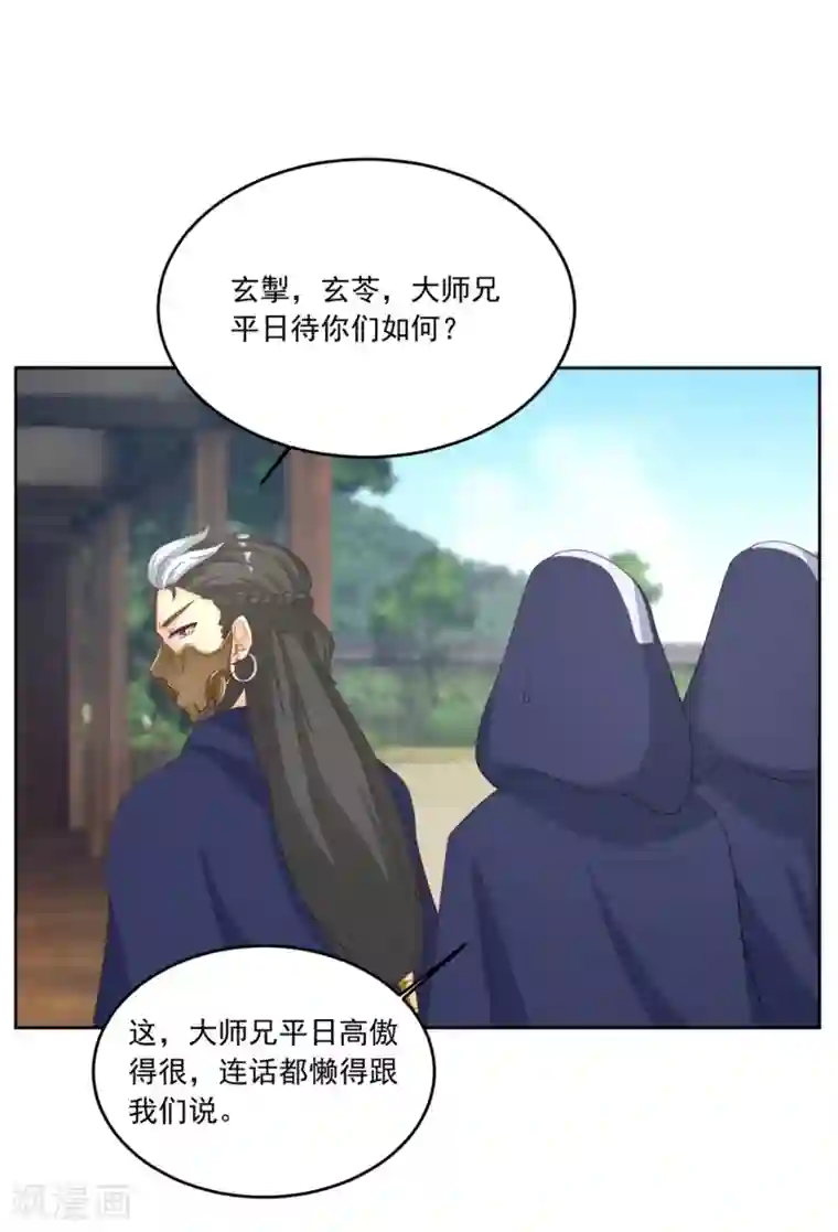 六宫风华第130话 郝连易，你可别怪我！