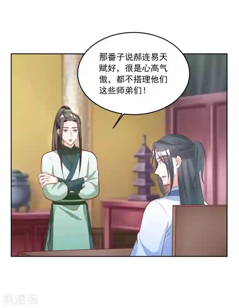 六宫风华第131话 秘密武器