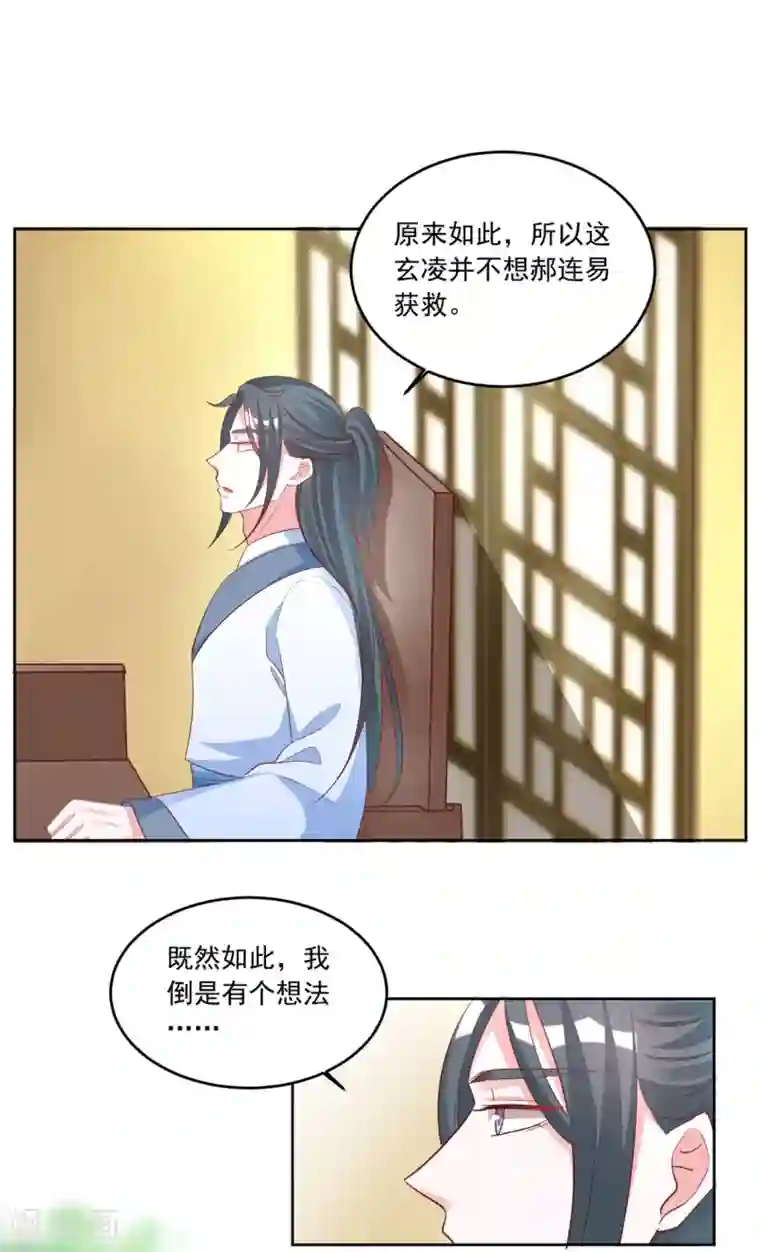 六宫风华第131话 秘密武器