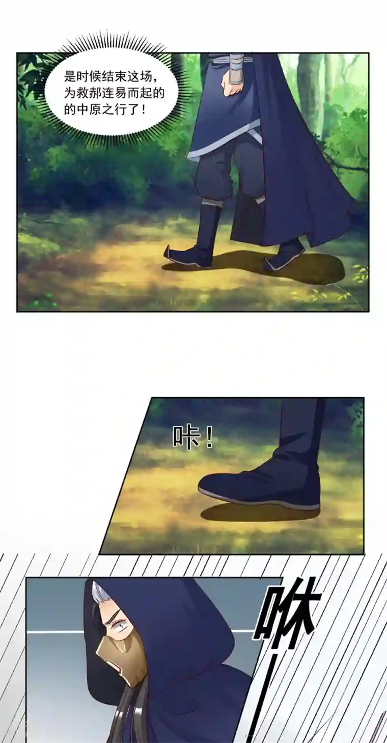 六宫风华第131话 秘密武器