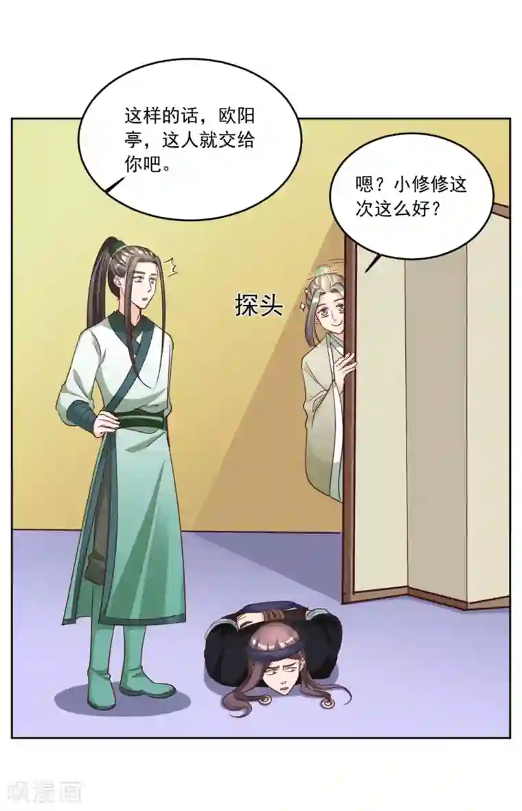 六宫风华第131话 秘密武器
