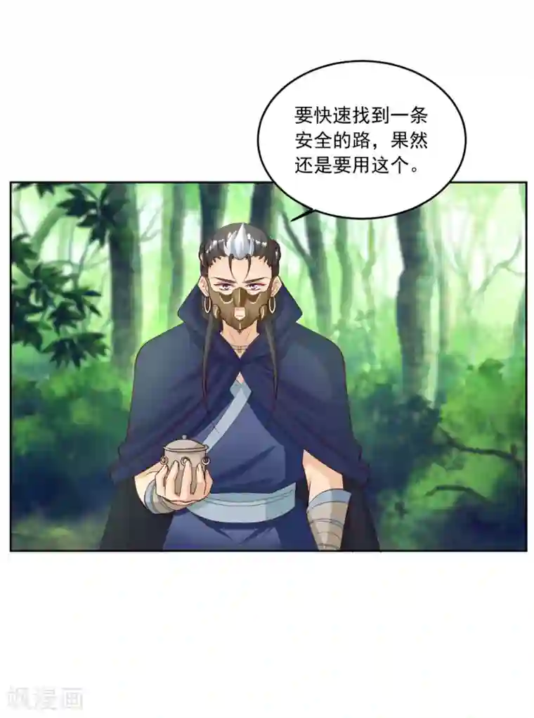 六宫风华第131话 秘密武器
