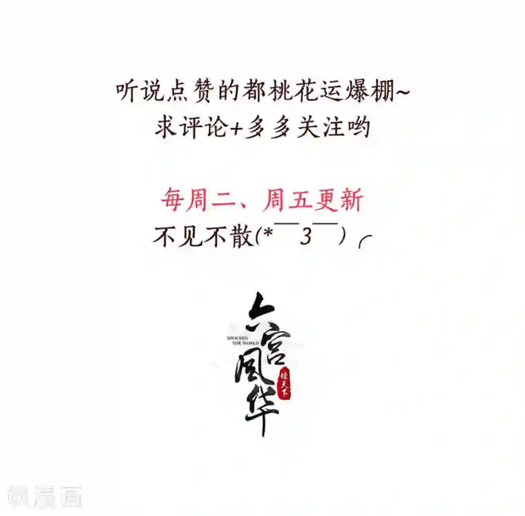 六宫风华第131话 秘密武器
