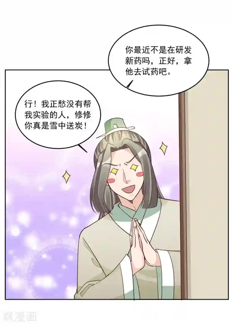 六宫风华第131话 秘密武器