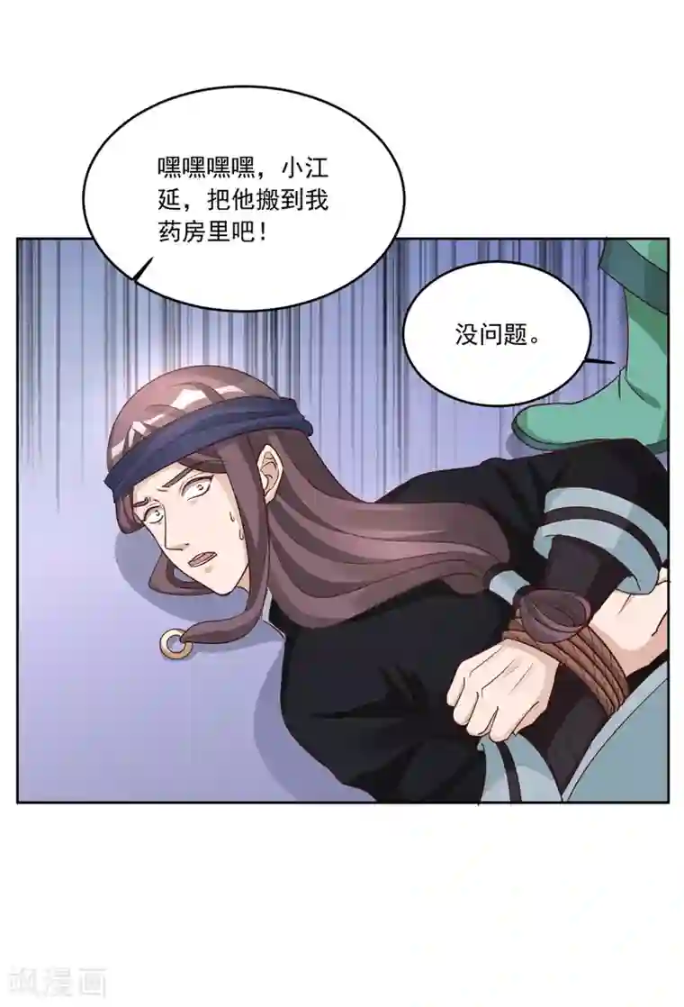 六宫风华第131话 秘密武器