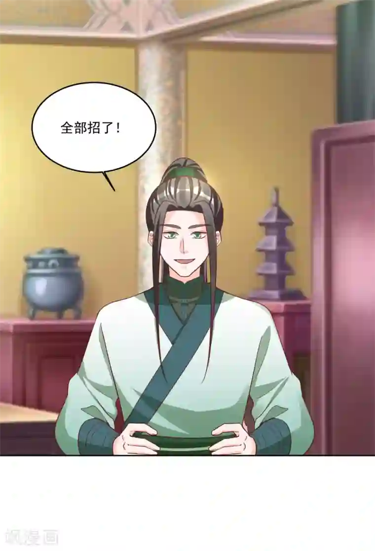 六宫风华第131话 秘密武器