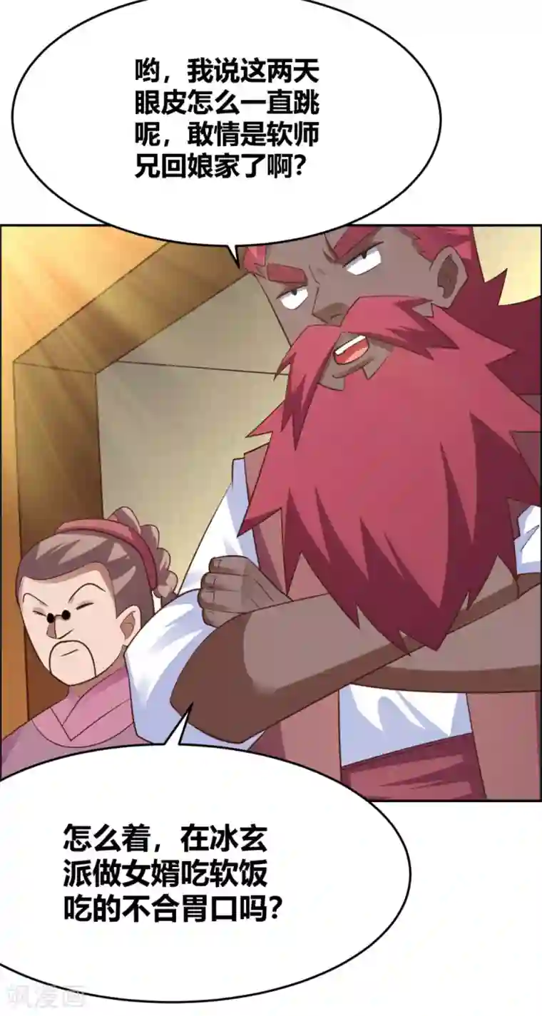 尊上第126话 故作镇定？