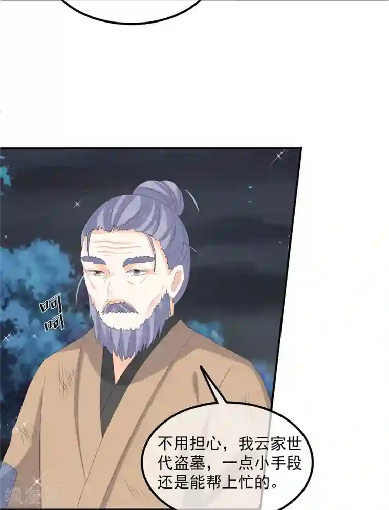 狐妃,别惹我第72话 该结束了