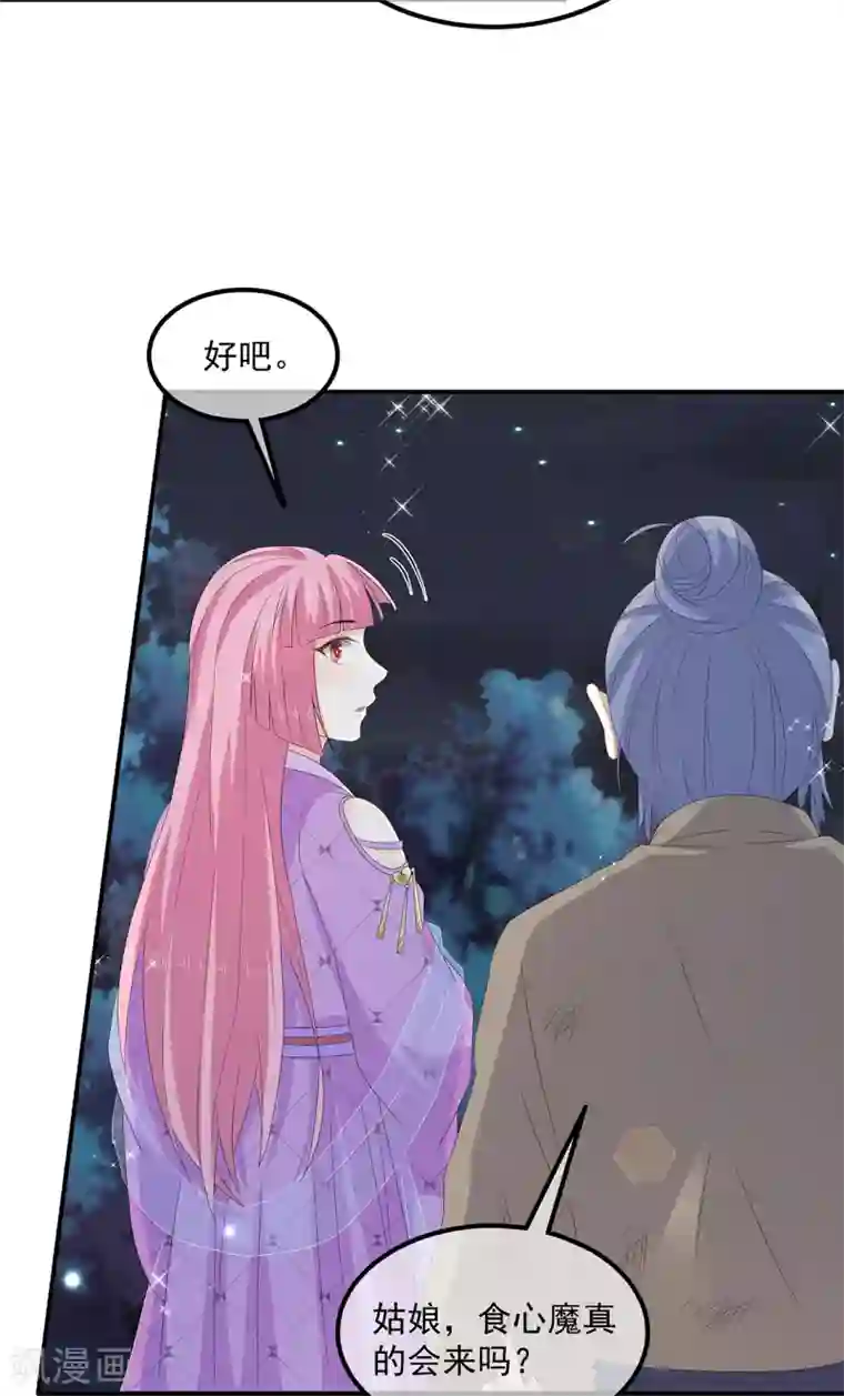 狐妃,别惹我第72话 该结束了