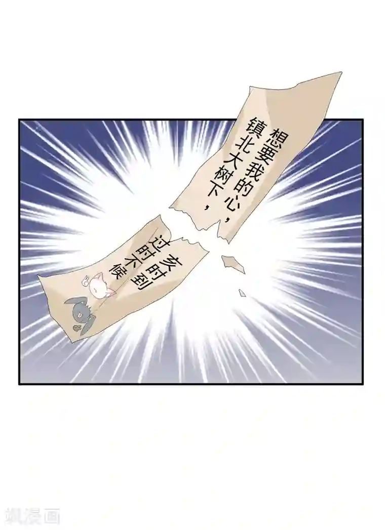 狐妃,别惹我第72话 该结束了