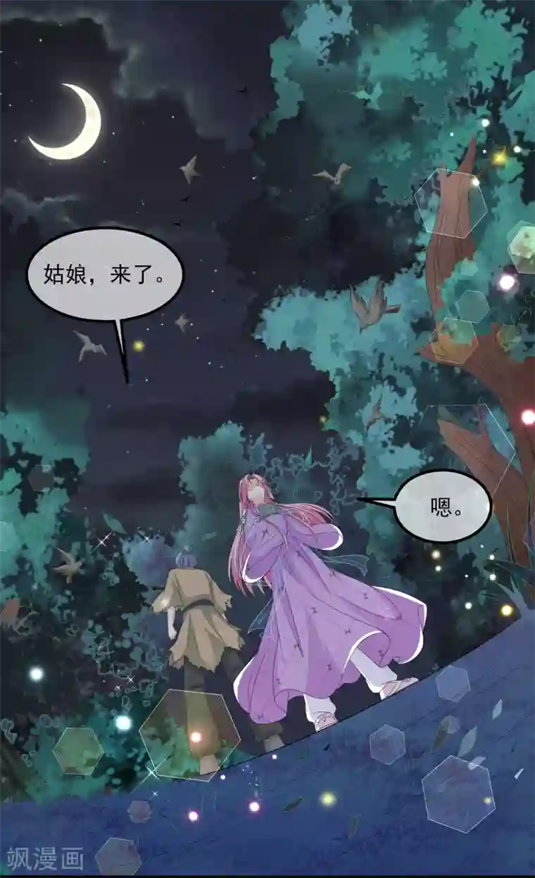 狐妃,别惹我第72话 该结束了