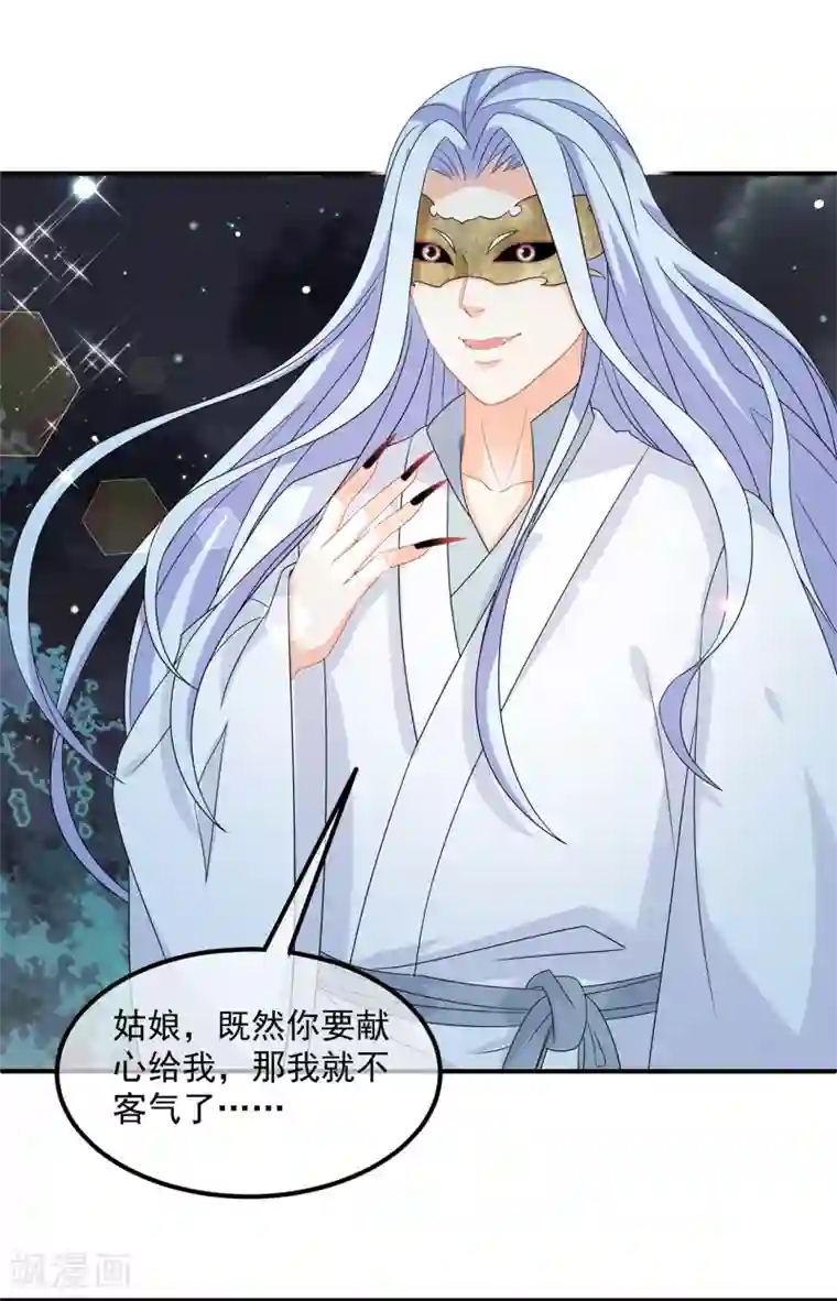 狐妃,别惹我第72话 该结束了