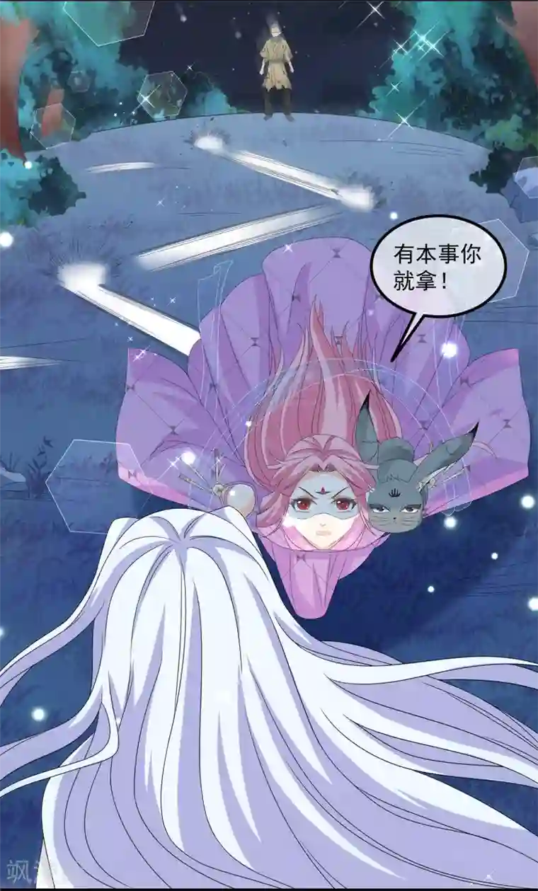 狐妃,别惹我第72话 该结束了