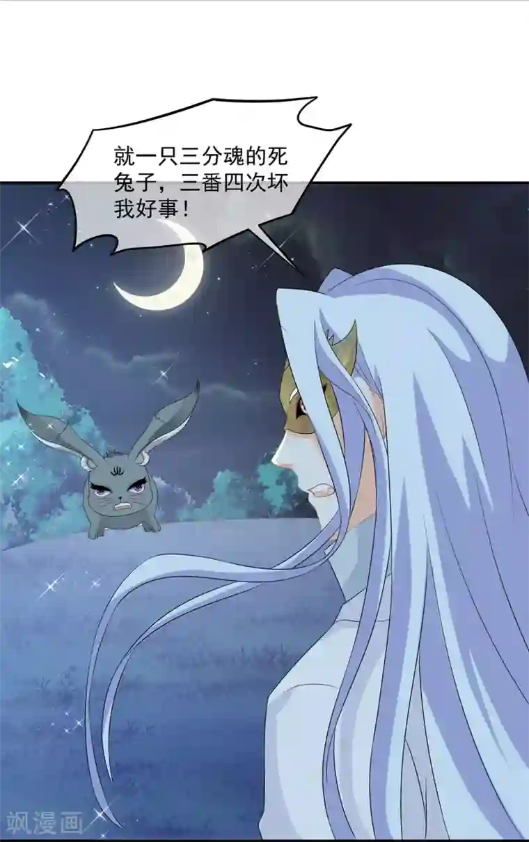 狐妃,别惹我第72话 该结束了