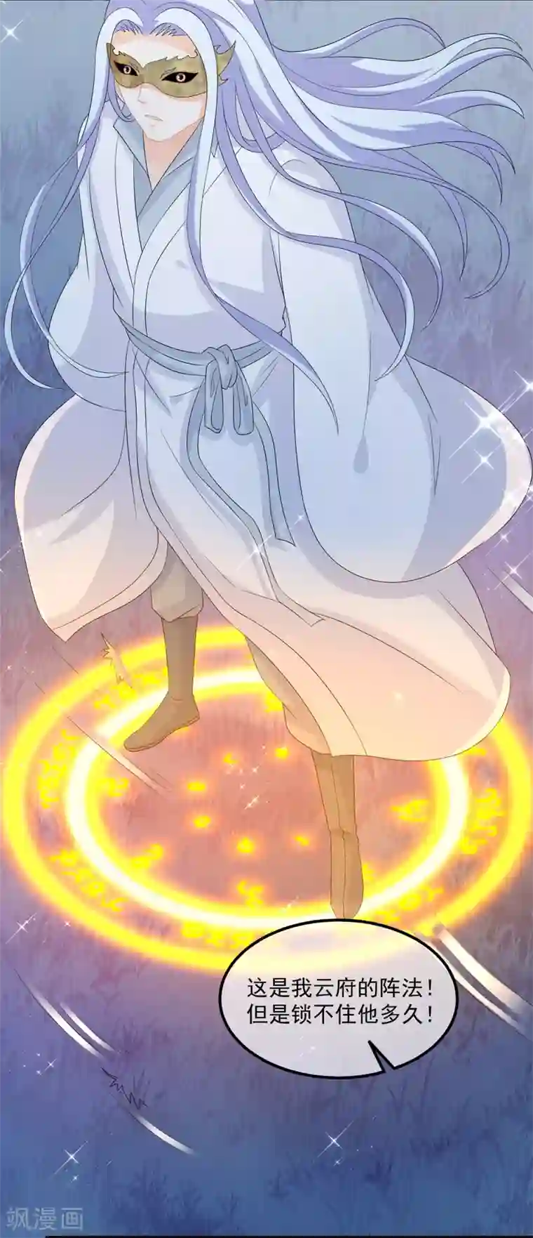 狐妃,别惹我第72话 该结束了