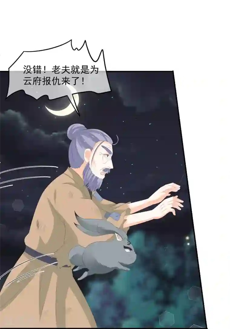 狐妃,别惹我第72话 该结束了