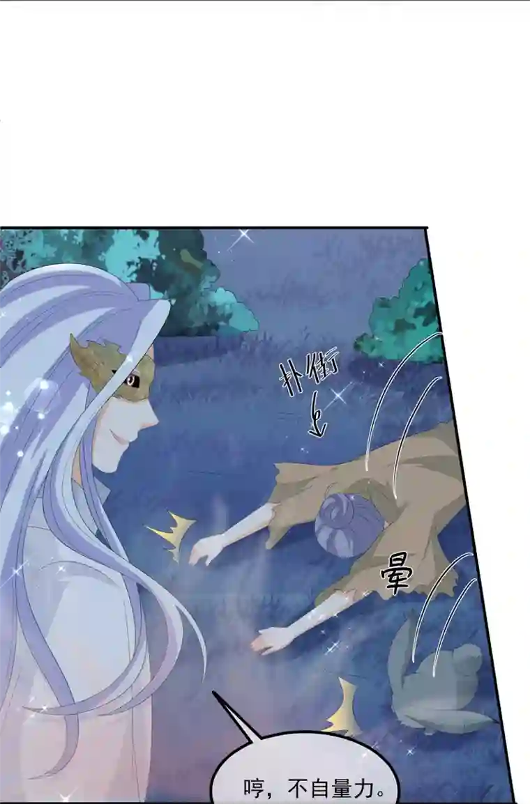 狐妃,别惹我第72话 该结束了