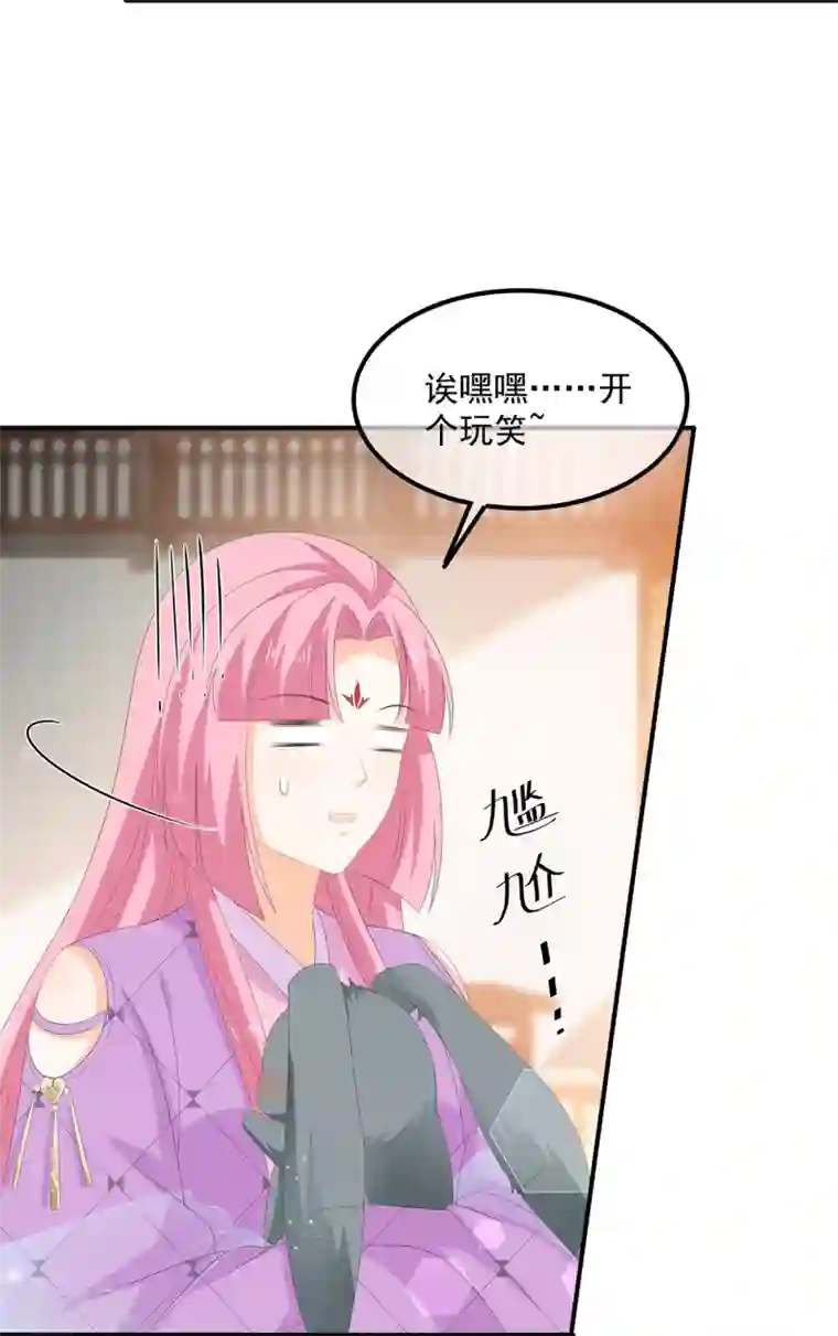 狐妃,别惹我第72话 该结束了