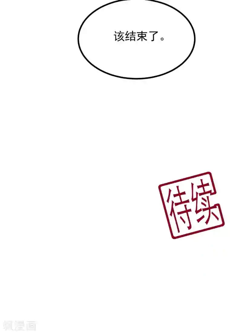 狐妃,别惹我第72话 该结束了