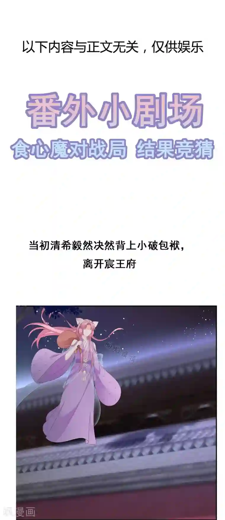 狐妃,别惹我第72话 该结束了