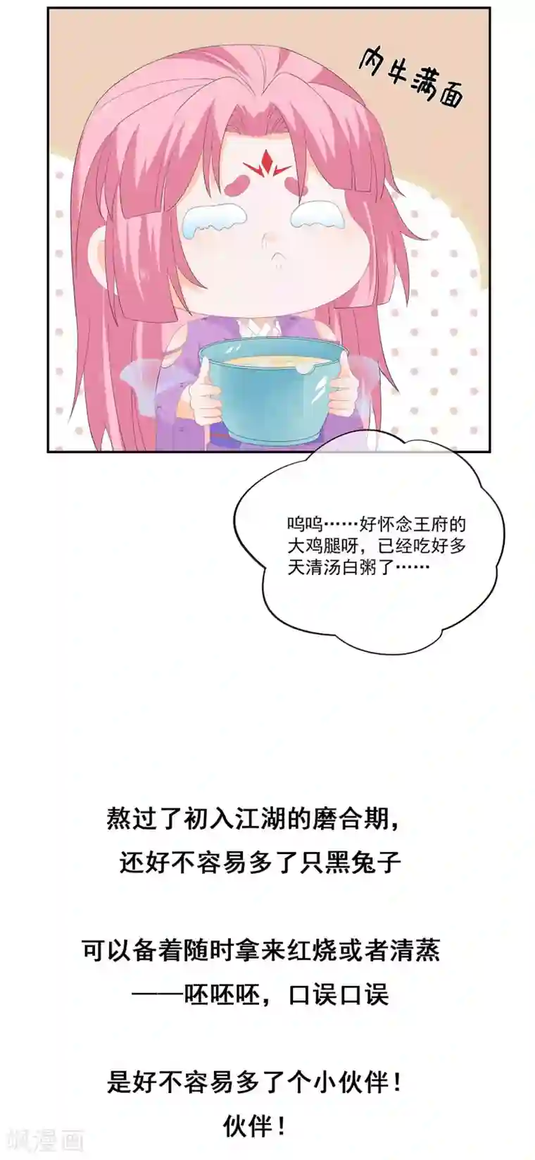 狐妃,别惹我第72话 该结束了