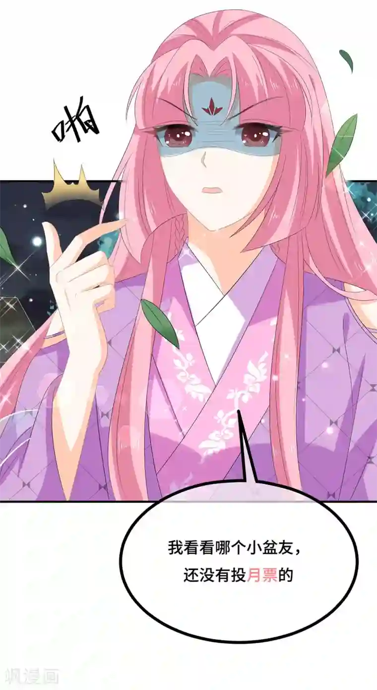 狐妃,别惹我第72话 该结束了