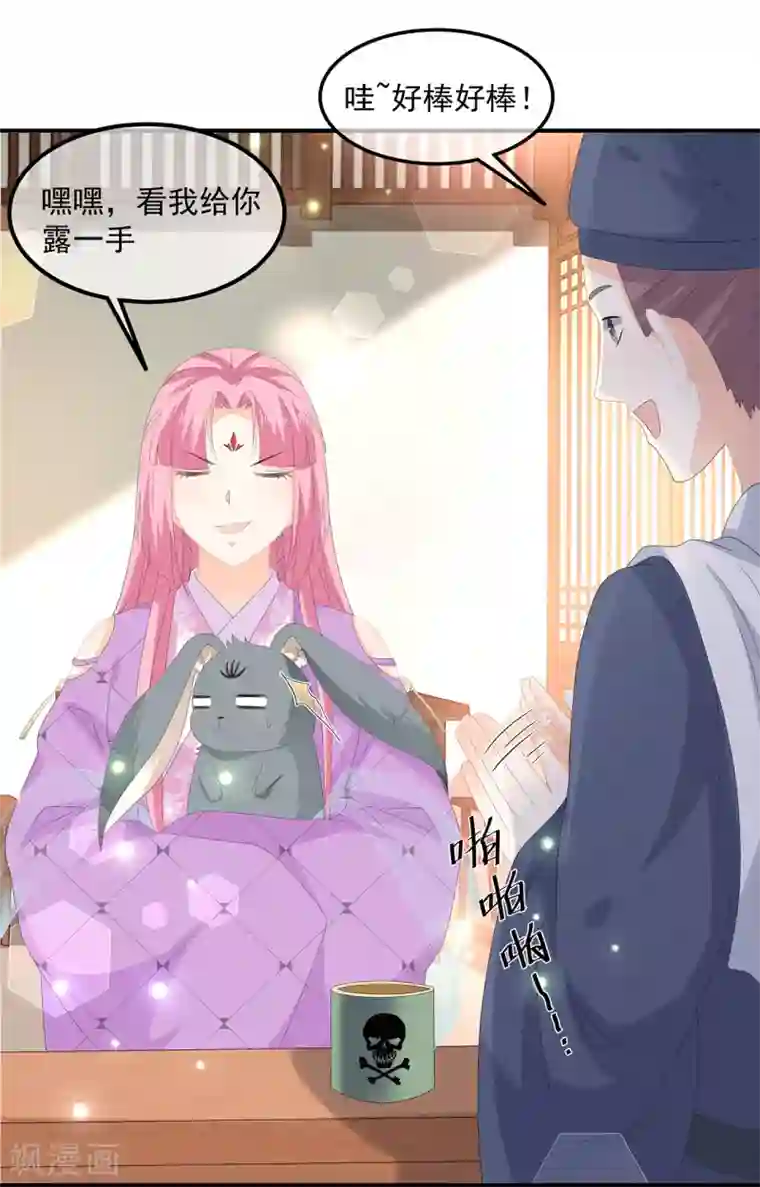 狐妃,别惹我第72话 该结束了