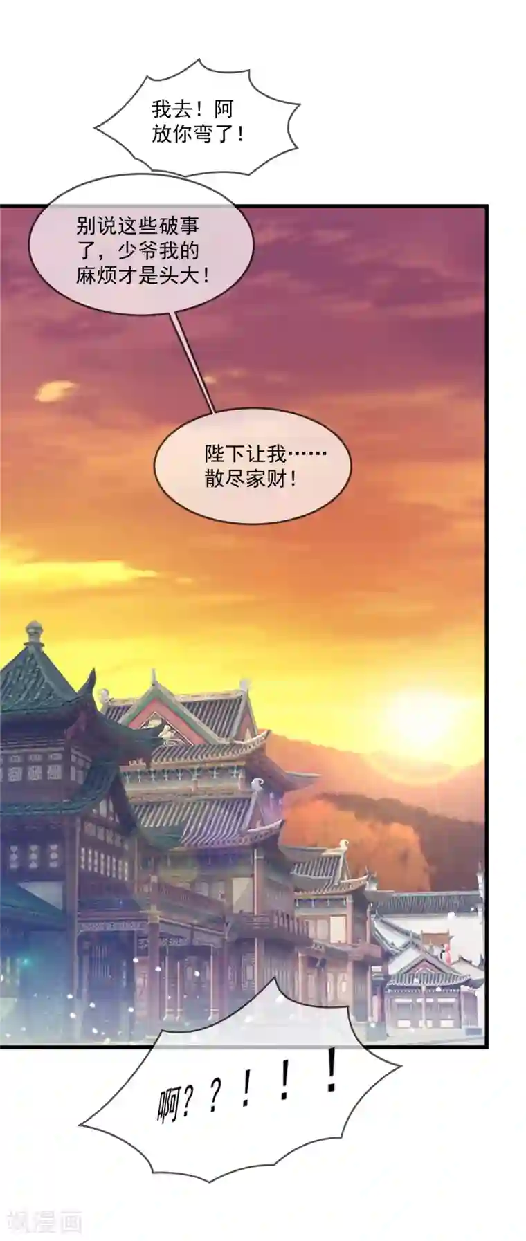 极品败家子第146话 散尽家财