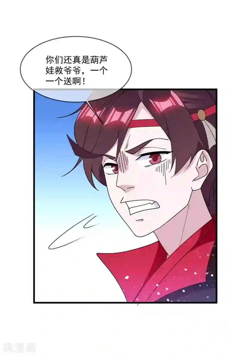 极品败家子第147话 葫芦娃救爷爷