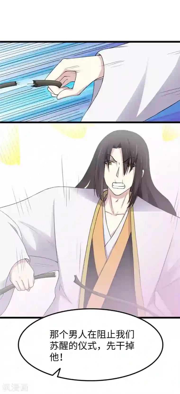 宠狐成妃第322话 狗咬狗