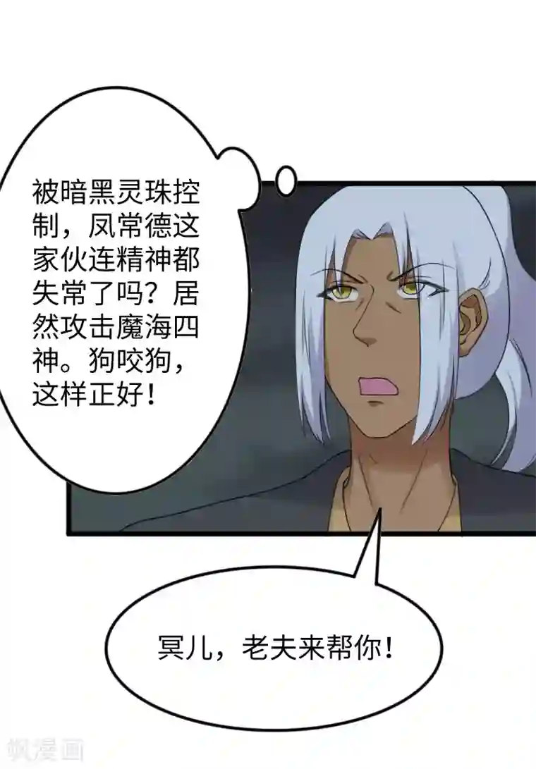宠狐成妃第322话 狗咬狗