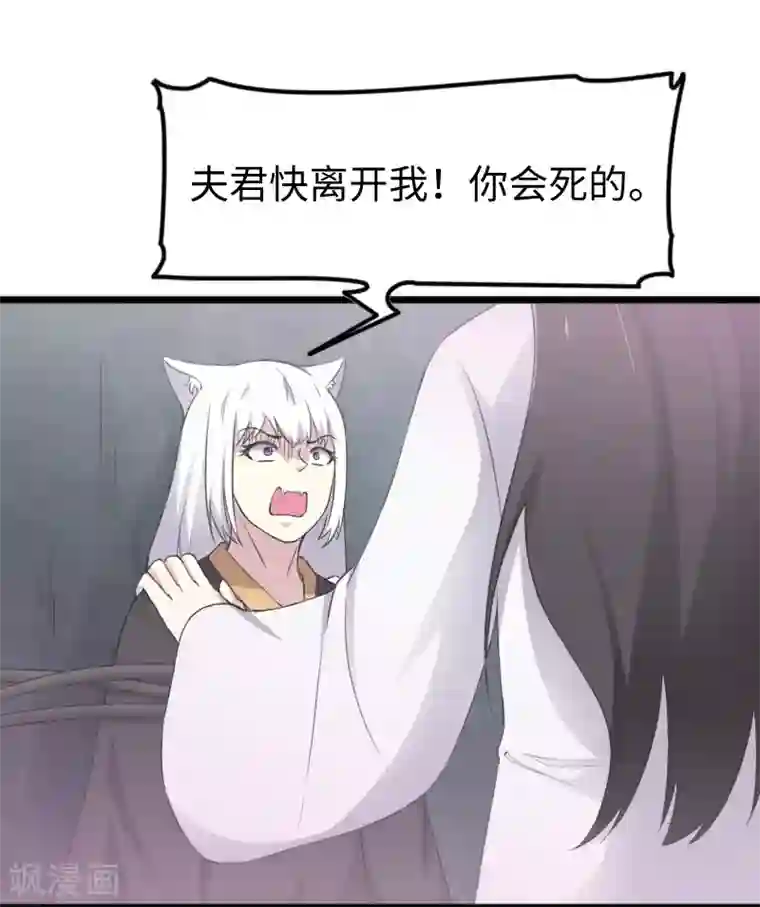 宠狐成妃第322话 狗咬狗