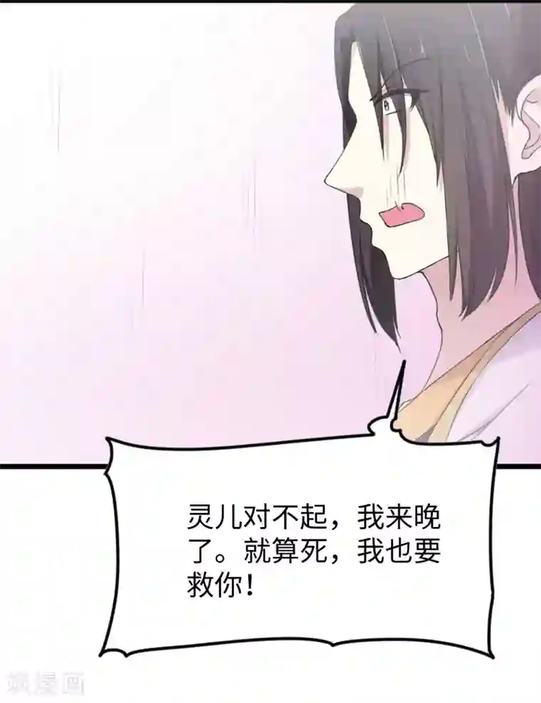 宠狐成妃第322话 狗咬狗