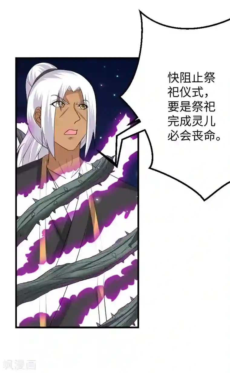 宠狐成妃第323话 浴火重生