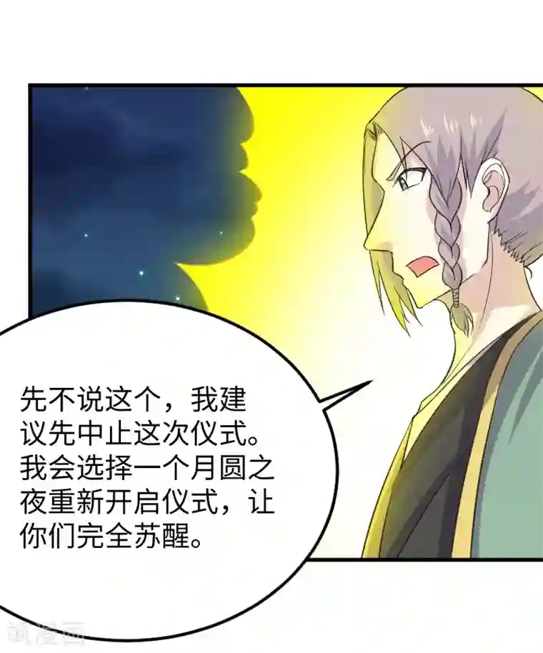 宠狐成妃第323话 浴火重生
