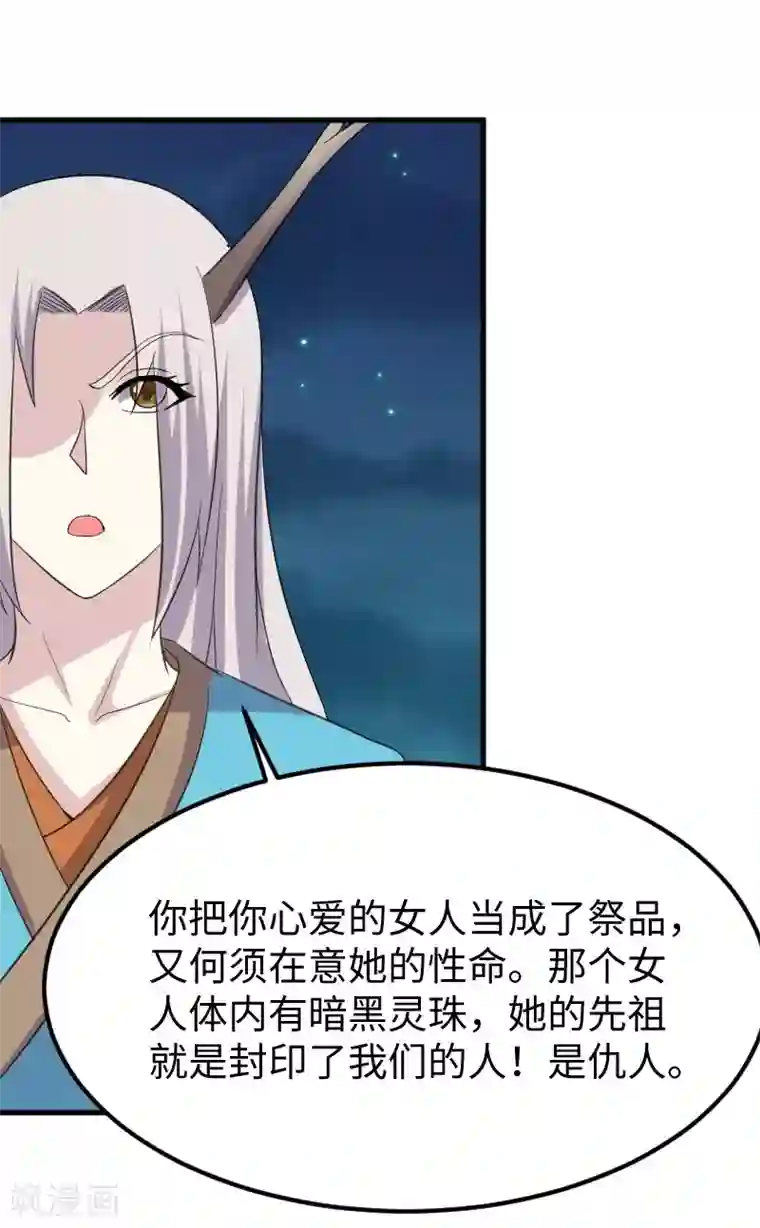 宠狐成妃第323话 浴火重生