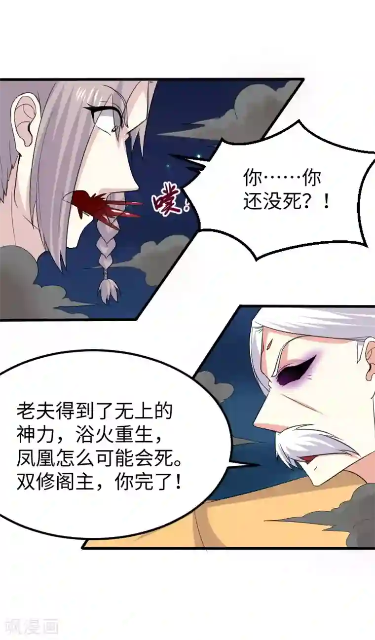 宠狐成妃第323话 浴火重生