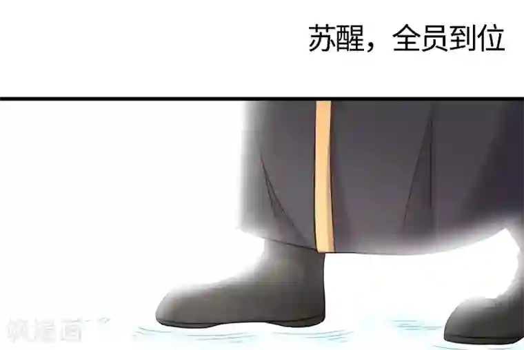 宠狐成妃第324话 苏醒，全员到位
