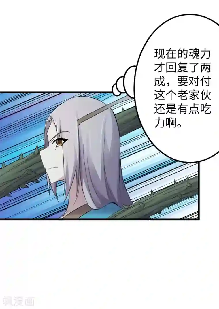 宠狐成妃第324话 苏醒，全员到位