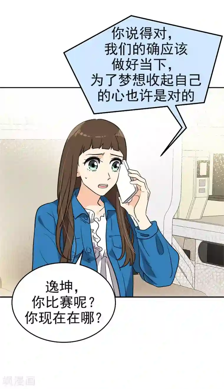 心有独钟第392话 因为爱和勇气