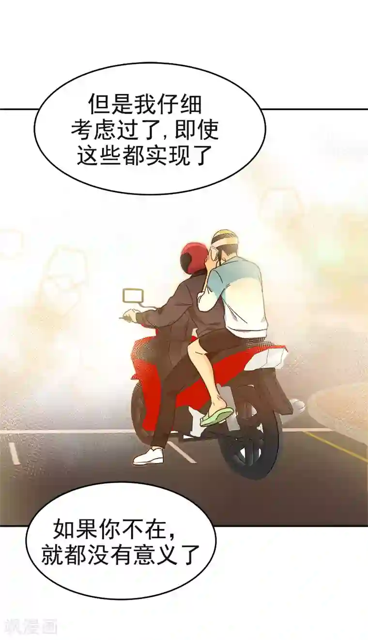 心有独钟第392话 因为爱和勇气