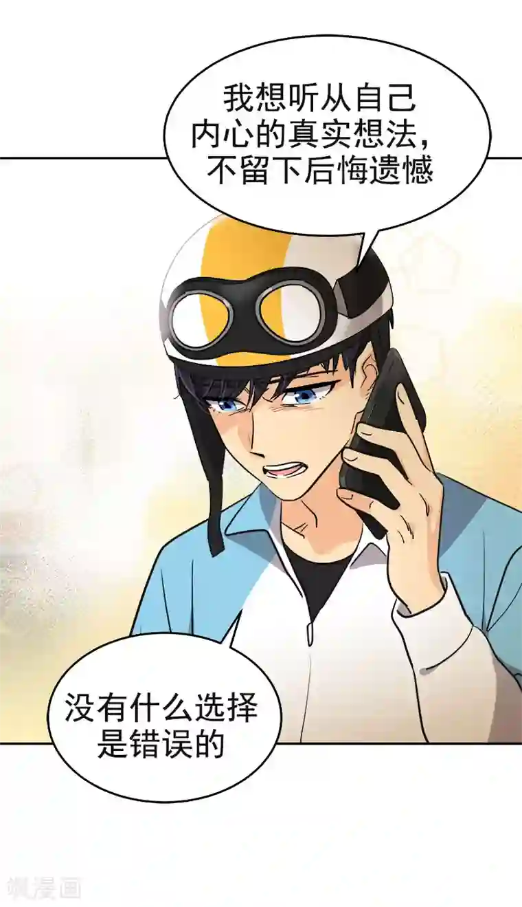 心有独钟第392话 因为爱和勇气