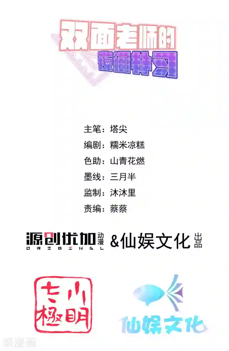 双面老师的夜间补习第193话