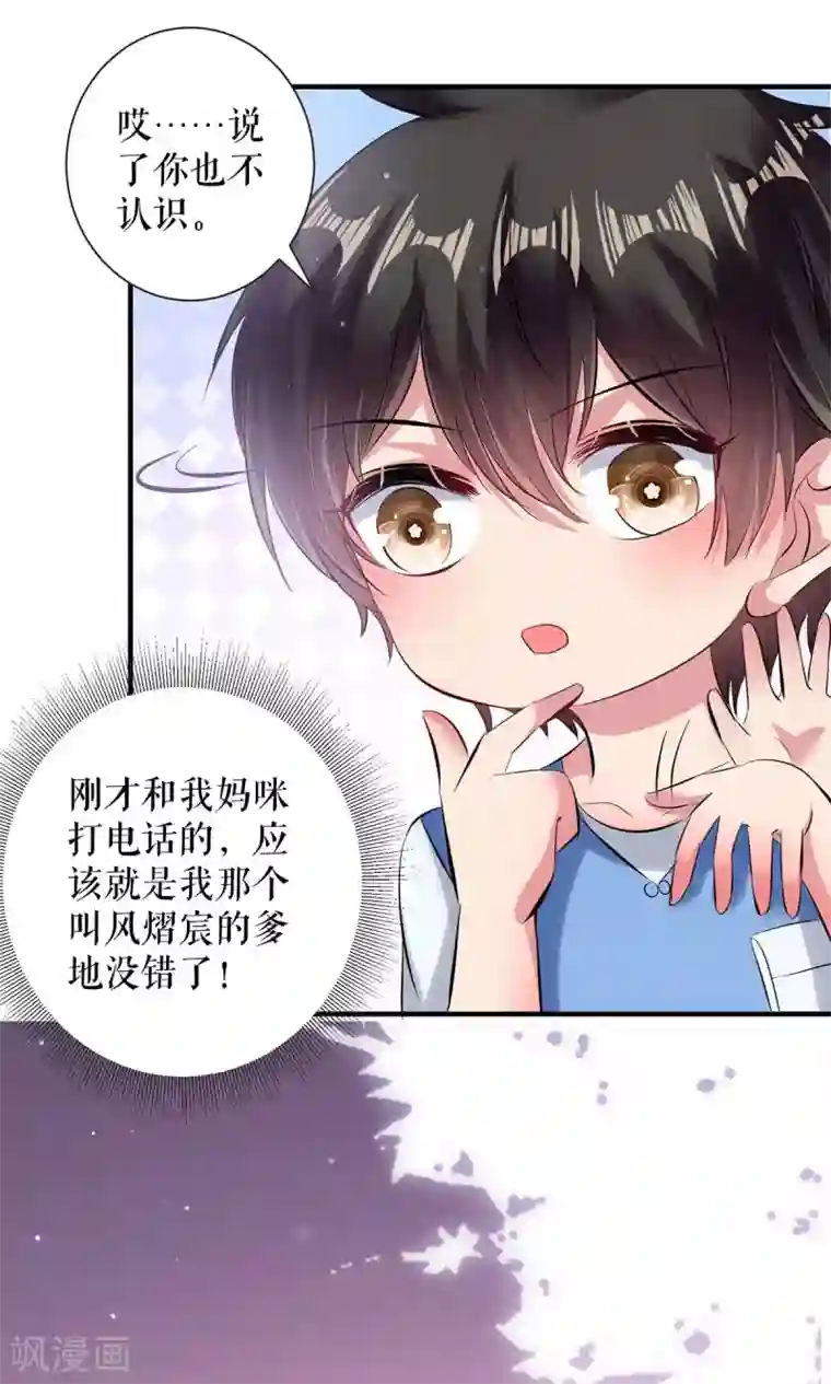 天才酷宝第77话 声音好熟悉