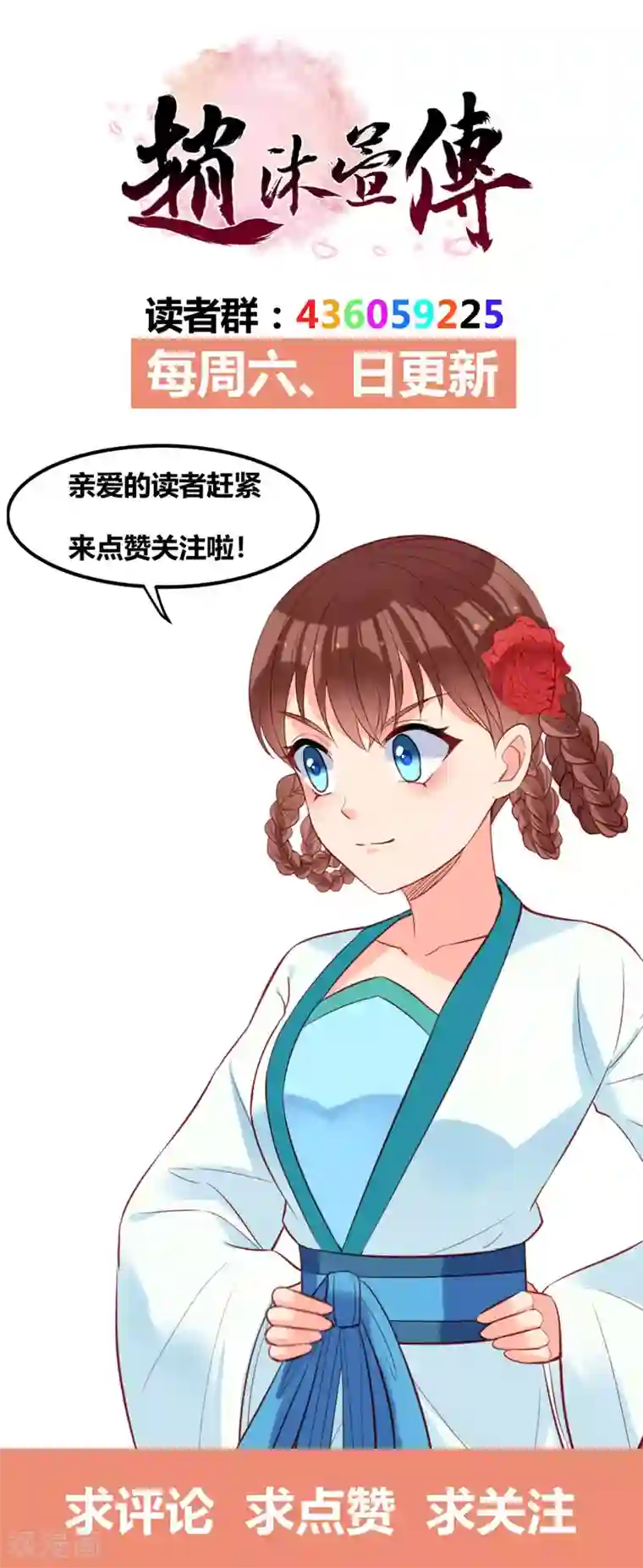 赵沐萱传第82话 夏家的野心