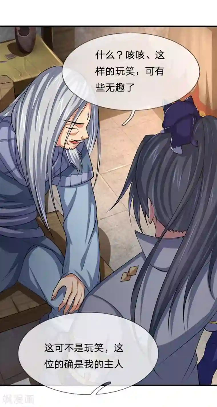 神武天尊第194话 天道制裁，气运被夺